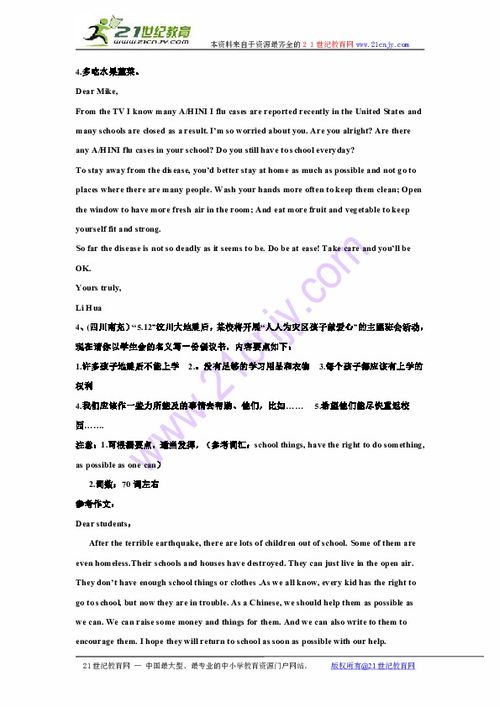 關(guān)于意外事件英語(yǔ)作文(關(guān)于怎樣學(xué)好英語(yǔ)英語(yǔ)作文)