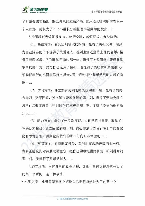 那一刻我長(cháng)大了作文排比開(kāi)頭結尾