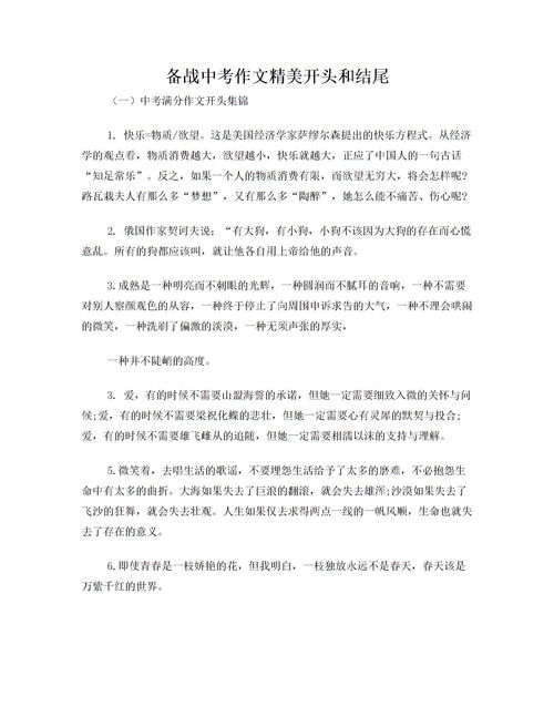 中考記敘文作文開(kāi)頭和結尾