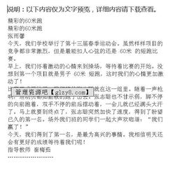 奔跑作文開(kāi)頭優(yōu)美句子