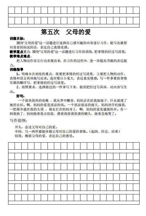 三級語(yǔ)文<寫(xiě)事的作文>開(kāi)頭