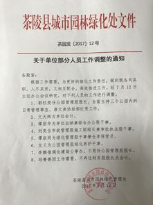 關(guān)于部門(mén)調整的通知(關(guān)于部門(mén)會(huì )議的通知)