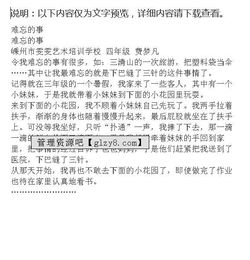 小學難忘的事作文開頭