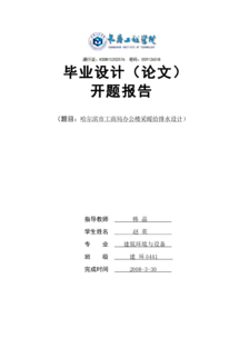 畢業(yè)設計(畢業(yè)設計的開(kāi)題報告)
