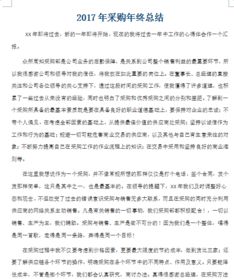 采購中心年終總結范文(采購中心年終總結)