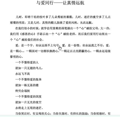 與愛(ài)同行3段式作文開(kāi)頭