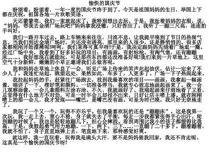 國慶旅游作文開(kāi)頭150字