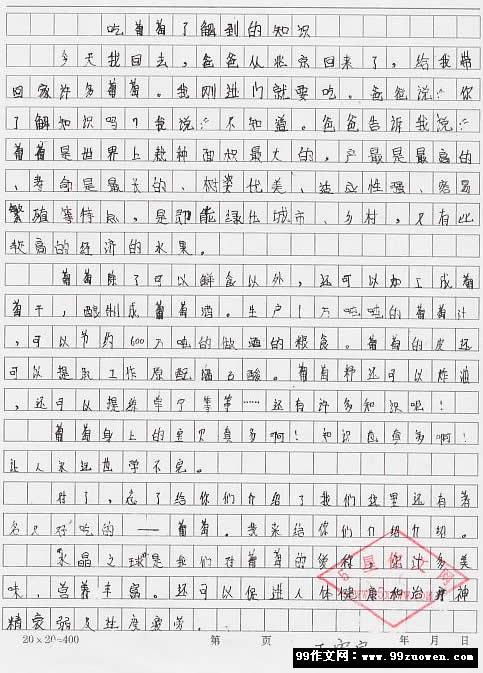 開(kāi)頭帶詩(shī)句關(guān)于葡萄的作文