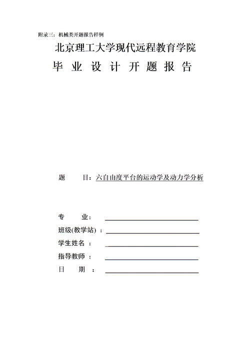 碩士開(kāi)題報告樣本(教育碩士開(kāi)題報告樣本)
