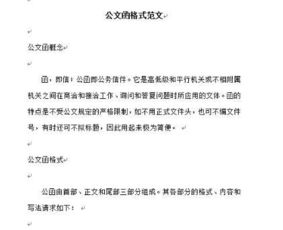 催債公函范文(商務(wù)公函的格式)