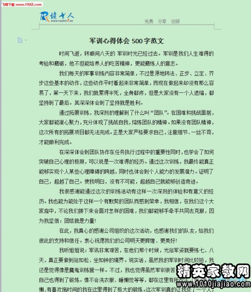 去軍訓實(shí)踐基地的作文開(kāi)頭