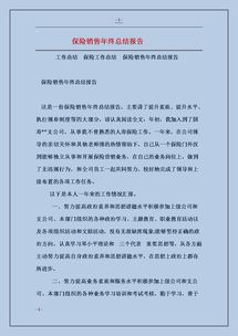 銷(xiāo)售類(lèi)年終總結報告(銷(xiāo)售年終總結報告書(shū))