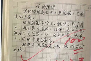 寫我的理想是老師的作文開頭結尾