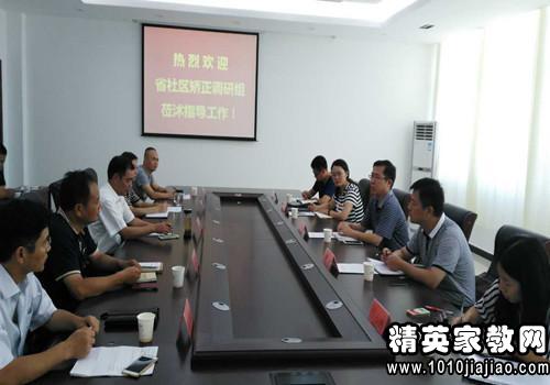 有關(guān)于社區矯正工作情況的調研報告(社區矯正推進(jìn)工作情況的調研報告)