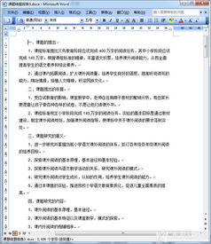 課題結題報告(課題結題報告)