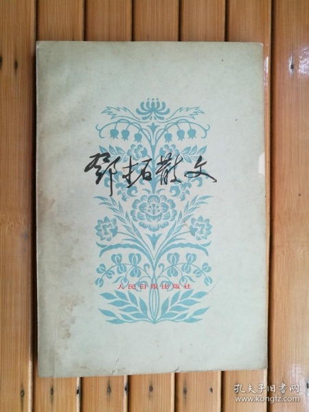關(guān)于遲夫之塌方的散文(塌方的解釋及造句)