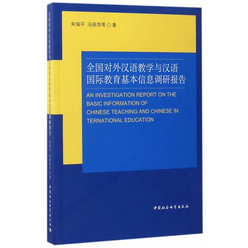 對外漢語(yǔ)就業(yè)情況調查報告(對外漢語(yǔ)就業(yè)情況調研報告)