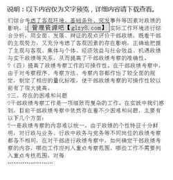 考察干部政績(jì)的調研報告(考察干部政績(jì)調研報告范文)