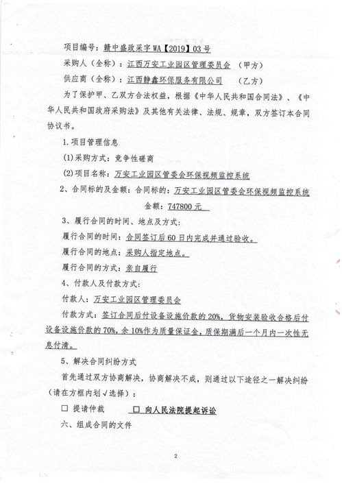 視頻監控合同(視頻監控安裝合同)