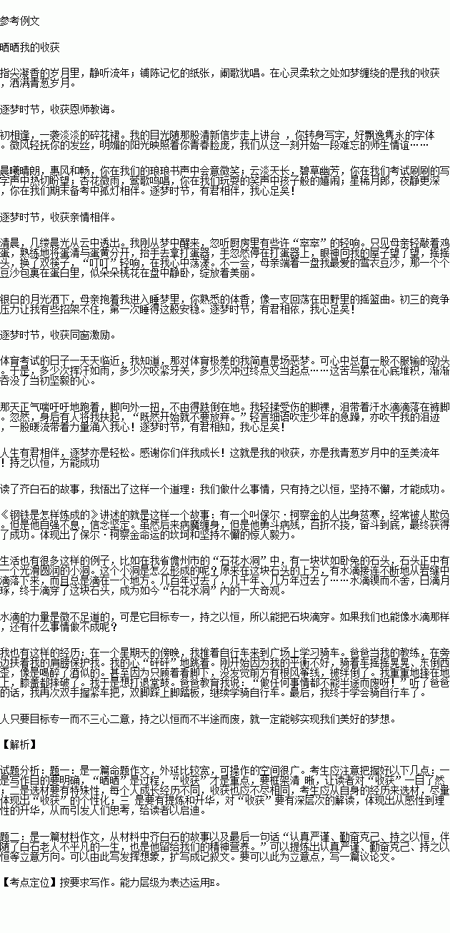 曬曬我的收獲的作文600字作文開頭和結(jié)尾