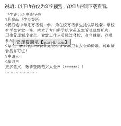 衛生許可證申請報告(衛生許可證申請報告)