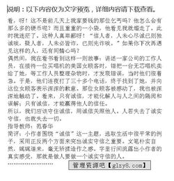 成為一個(gè)誠實(shí)守信的人作文開(kāi)頭