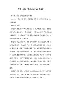 轉正申請報告范文(超市轉正申請報告范文)