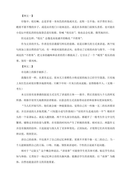 中學(xué)生講故事的開(kāi)頭的作文