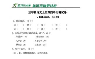 三級(jí)語(yǔ)文上冊(cè)第四次作文開頭結(jié)尾