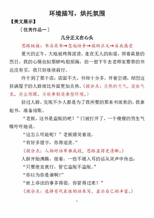 優(yōu)秀作文環(huán)境描寫(xiě)開(kāi)頭結尾摘抄加賞析