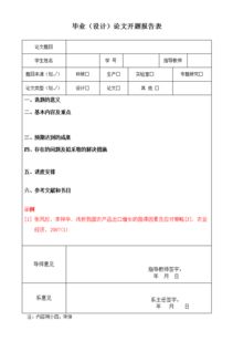 營(yíng)銷(xiāo)研究開(kāi)題報告(金融營(yíng)銷(xiāo)研究開(kāi)題報告范文)