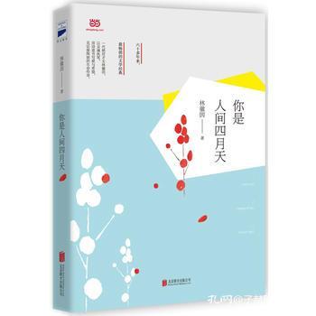 你是人間四月天開(kāi)頭結尾賞析,你是人間四月天優(yōu)秀作文,你是人間四月天作文600字