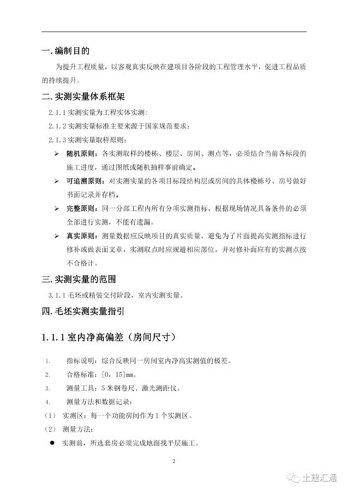 實(shí)測(cè)實(shí)量年終總結(jié)(實(shí)測(cè)實(shí)量年終總結(jié))