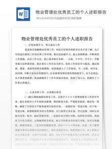 物業(yè)個(gè)人述職報告范文(物業(yè)個(gè)人述職報告范文)