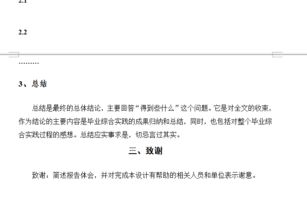 畢業(yè)綜合實(shí)踐報告3000(畢業(yè)綜合實(shí)踐報告)