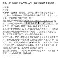 校運會(huì )作文開(kāi)頭高一