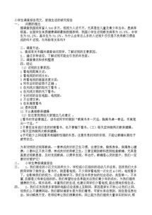 調查研究報告范文(調查研究報告范文)