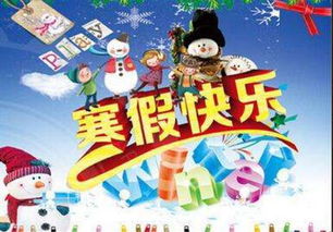 寒假中有意義的一件事作文開(kāi)頭
