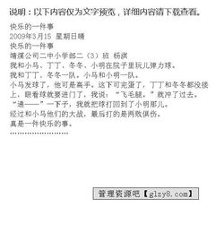 一個(gè)快樂(lè )事情作文開(kāi)頭結尾