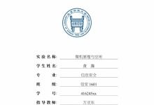 科技實(shí)驗報告模板(科技實(shí)驗報告的模板)