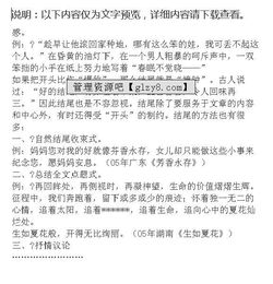 八級作文開(kāi)頭和結尾的號段