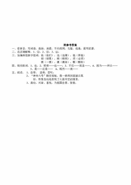激動(dòng)時(shí)刻作文開(kāi)頭四級(jí)