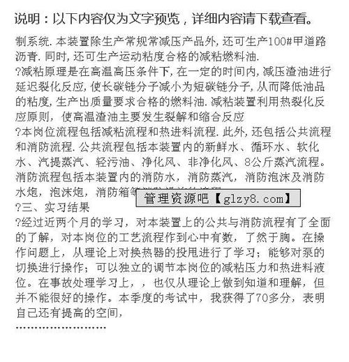 化工見(jiàn)習報告范文(化工見(jiàn)習報告范文)