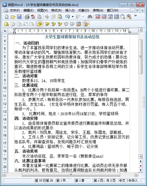 關于籃球賽的策劃書(高中籃球賽策劃書 )
