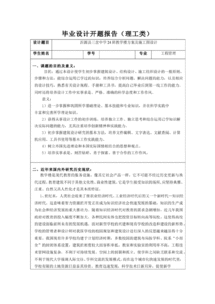 教學(xué)樓設計的開(kāi)題報告(教學(xué)樓設計開(kāi)題報告)