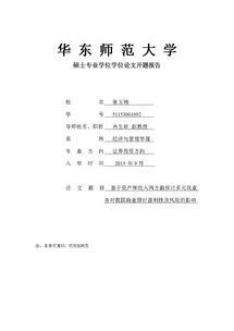醫學(xué)碩士論文開(kāi)題報告(優(yōu)秀醫學(xué)碩士論文開(kāi)題報告)
