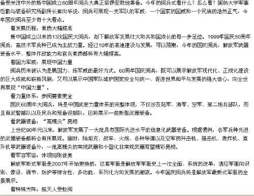 關(guān)于閱兵式作文的開(kāi)頭