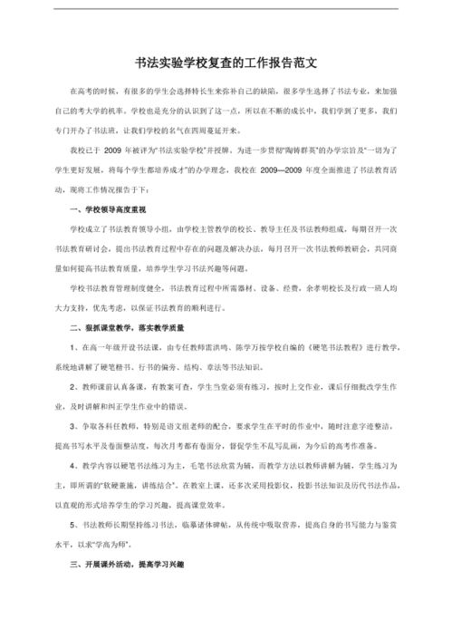學(xué)校的調研報告范文(學(xué)校調研報告范文)