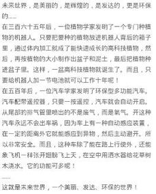 未來(lái)地球的一角的作文開頭