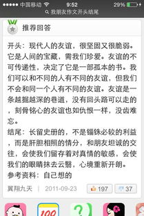 對自己有幫助的朋友作文開(kāi)頭結尾